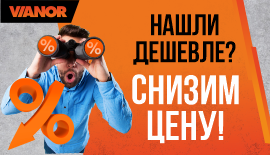 Нашли Дешевле?