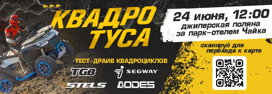 Квадро-туса 24.06.23