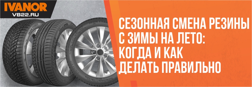 Сезонная смена резины с зимы на лето: когда и как делать правильно