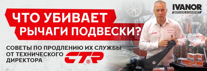 Что убивает рычаги подвески