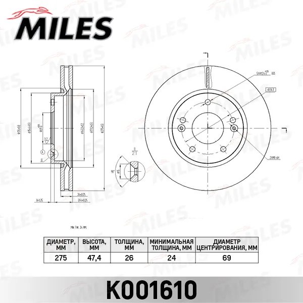 Диск тормозной перед Hyundai 51712-2H000 Miles K001610 Elantra/Avanta 06/05-11/04 D=275 (DF4922)