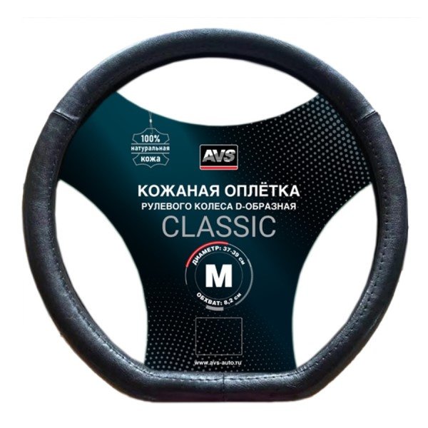 Оплетка на руль D-образная (нат. кожа) AVS DS-665M-B (размер M, черный)