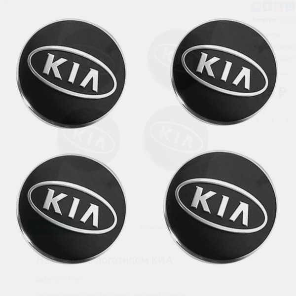 Стикер Kia 60мм выпуклый