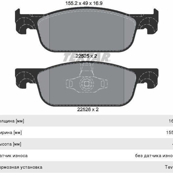Колодки тормозные передние Lada X-Ray 15&amp;gt;, 155х49х16,9 Textar 2252501 (PN0773)